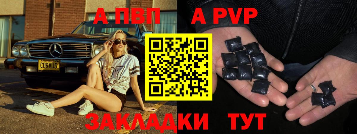 A PVP кристаллы Искитим