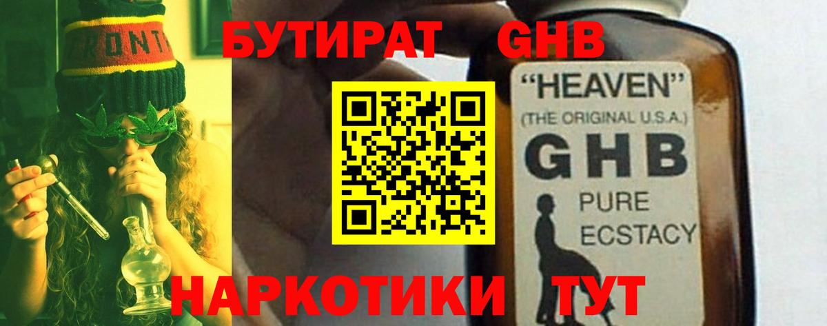 БУТИРАТ бутик  Вход с VPN  Искитим 