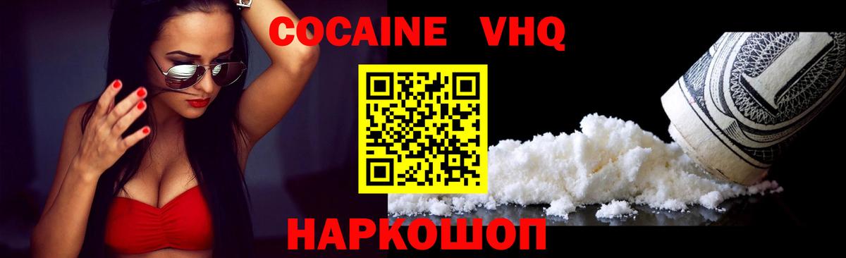 Cocaine 98%  Кокаин  Вход с VPN  Искитим  КОКАИН VHQ 