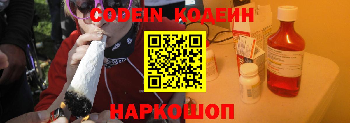 Кодеиновый сироп Lean Purple Drank  Вход с VPN  Искитим  Кодеин напиток Lean (лин) 