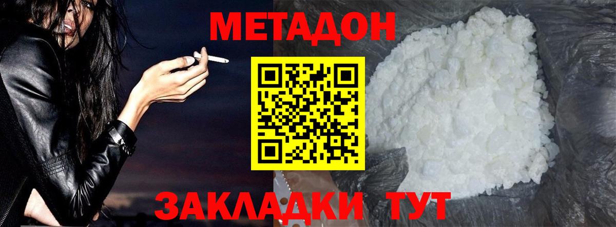 МЕТАДОН VHQ  Вход с VPN  Искитим  МЕТАДОН кристалл 