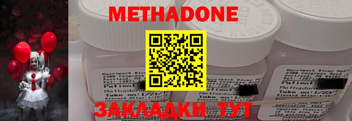 Метадон кристалл Искитим