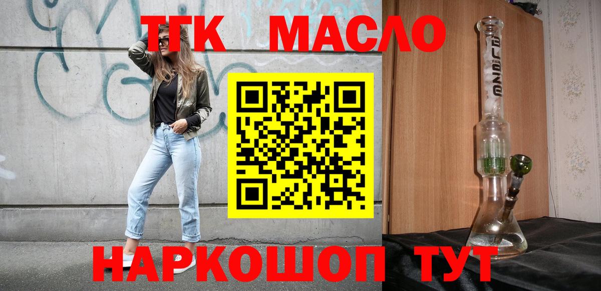 ТГК жижа  ТГК THC oil  Искитим  Вход с VPN 